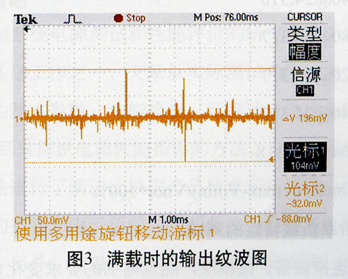 满载时的输出纹波图